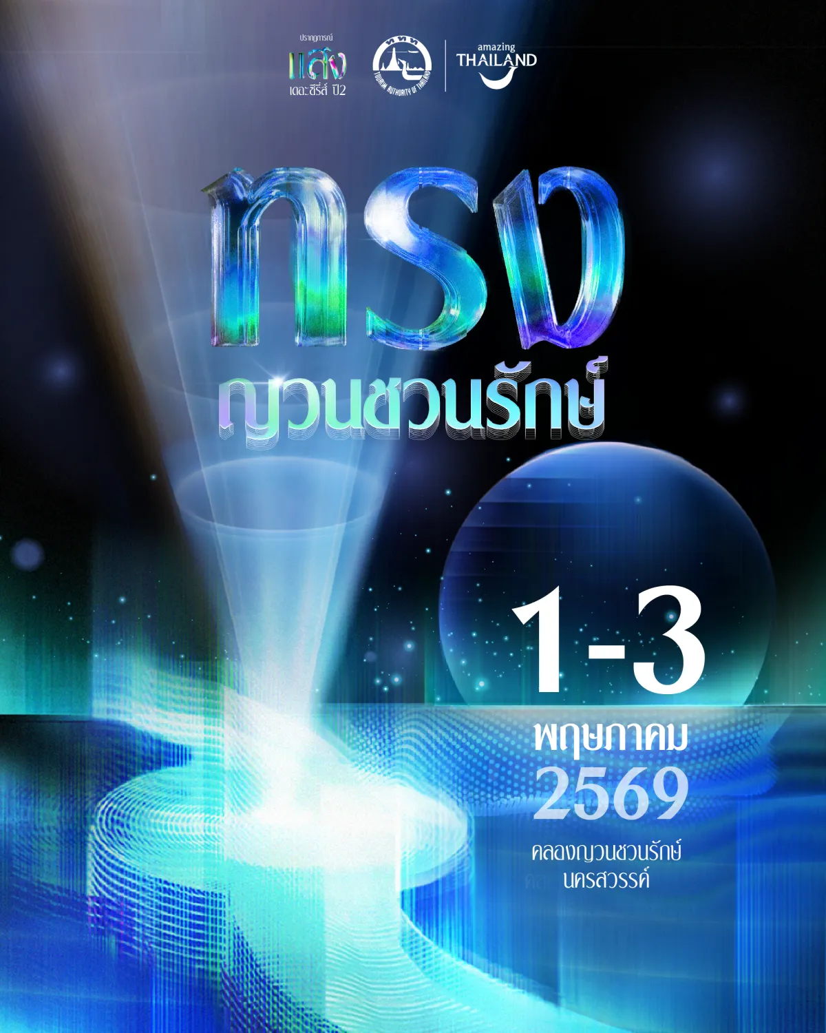 Alternate Khlong Yuan poster in blue light