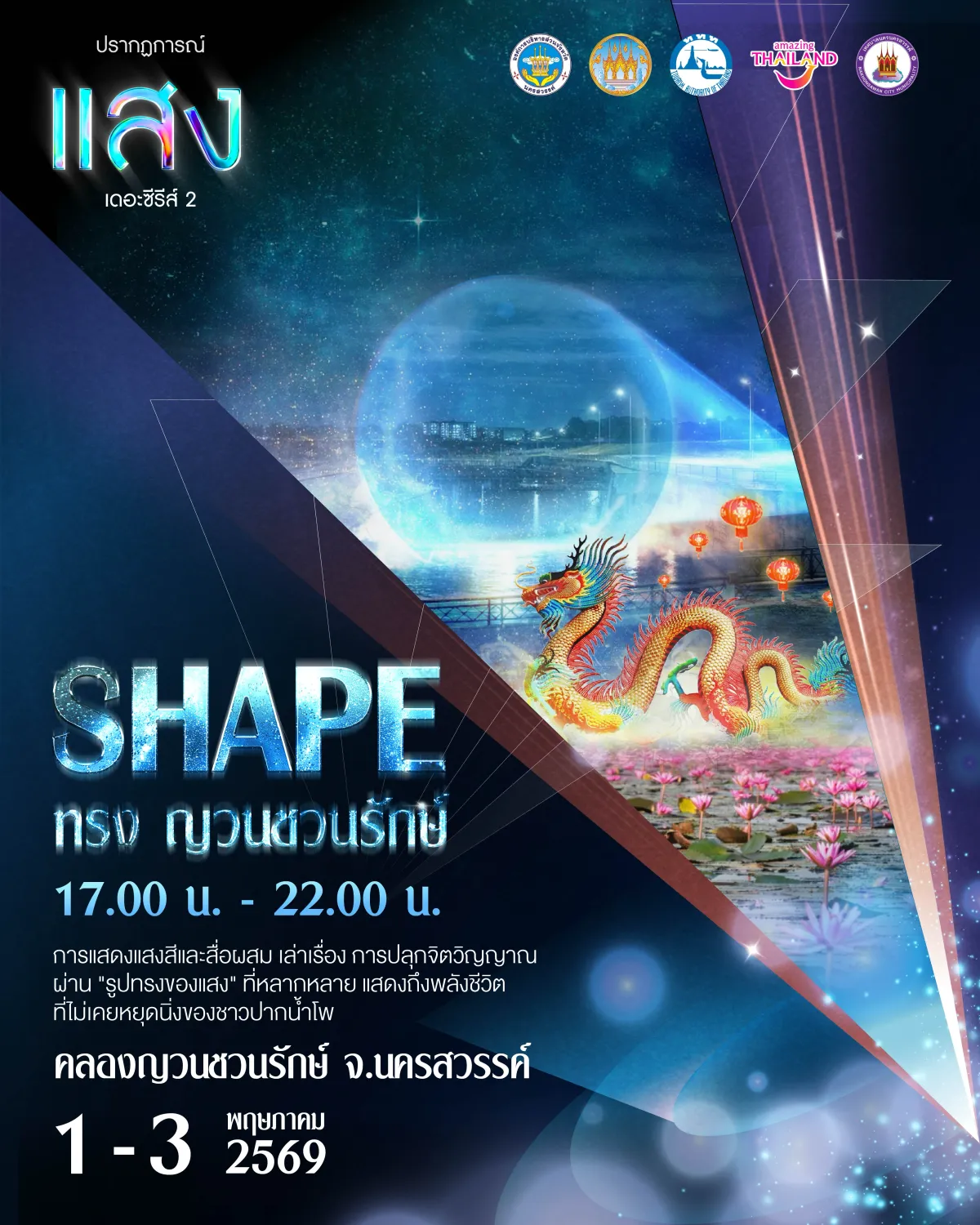 SHAPE key visual, Khlong Yuan, Nakhon Sawan