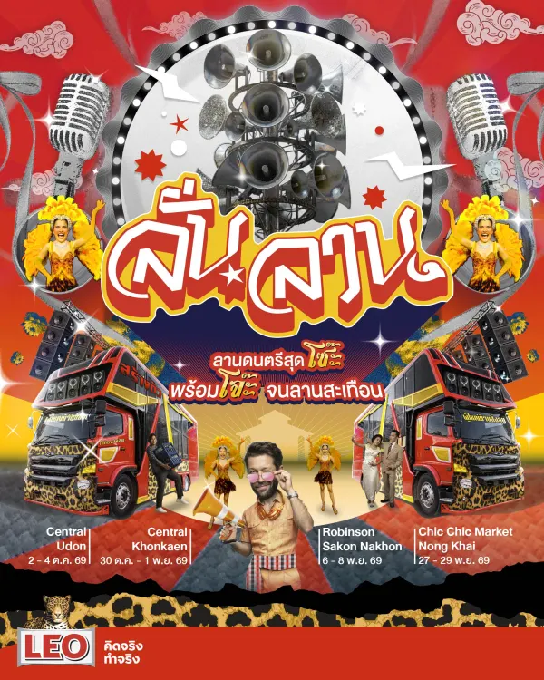 Lan Lan 3 key visual with bold red-gold lettering, speakers and parade trucks