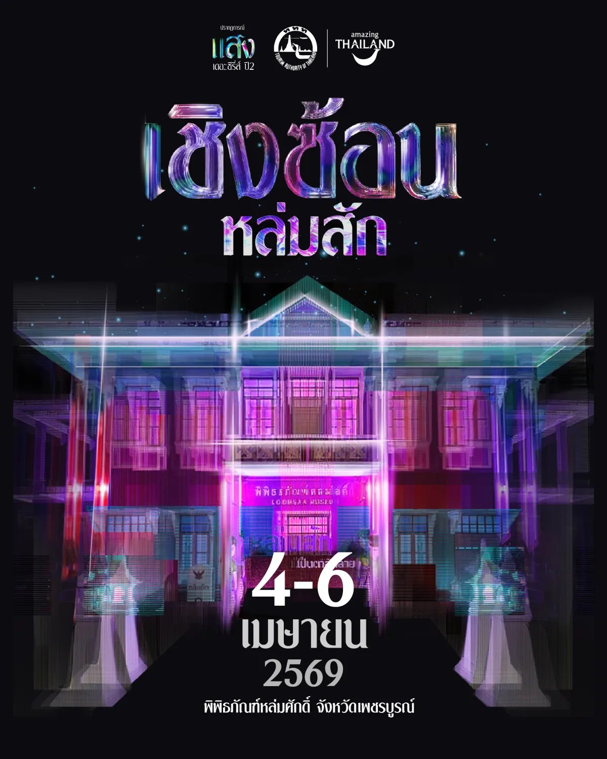 Alternate Lom Sak poster with the museum lit in purple
