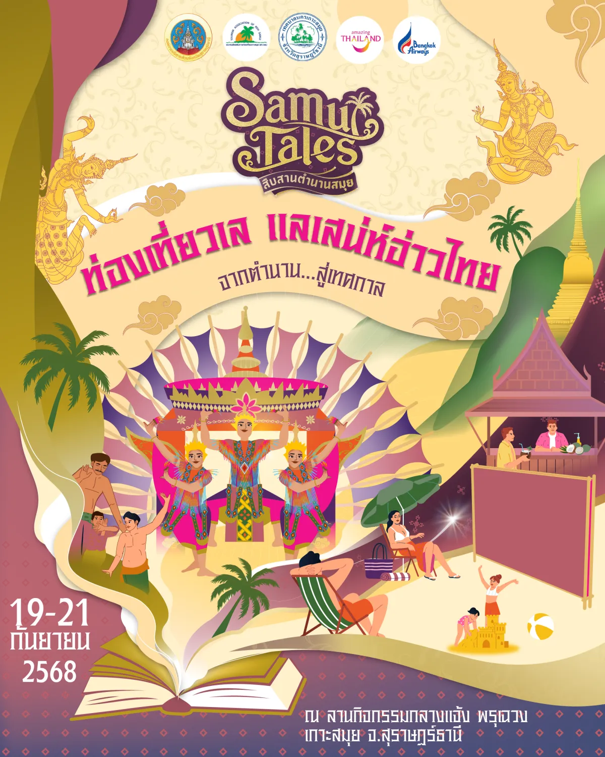 Samui Tales key visual, a warm illustration of island life and performances