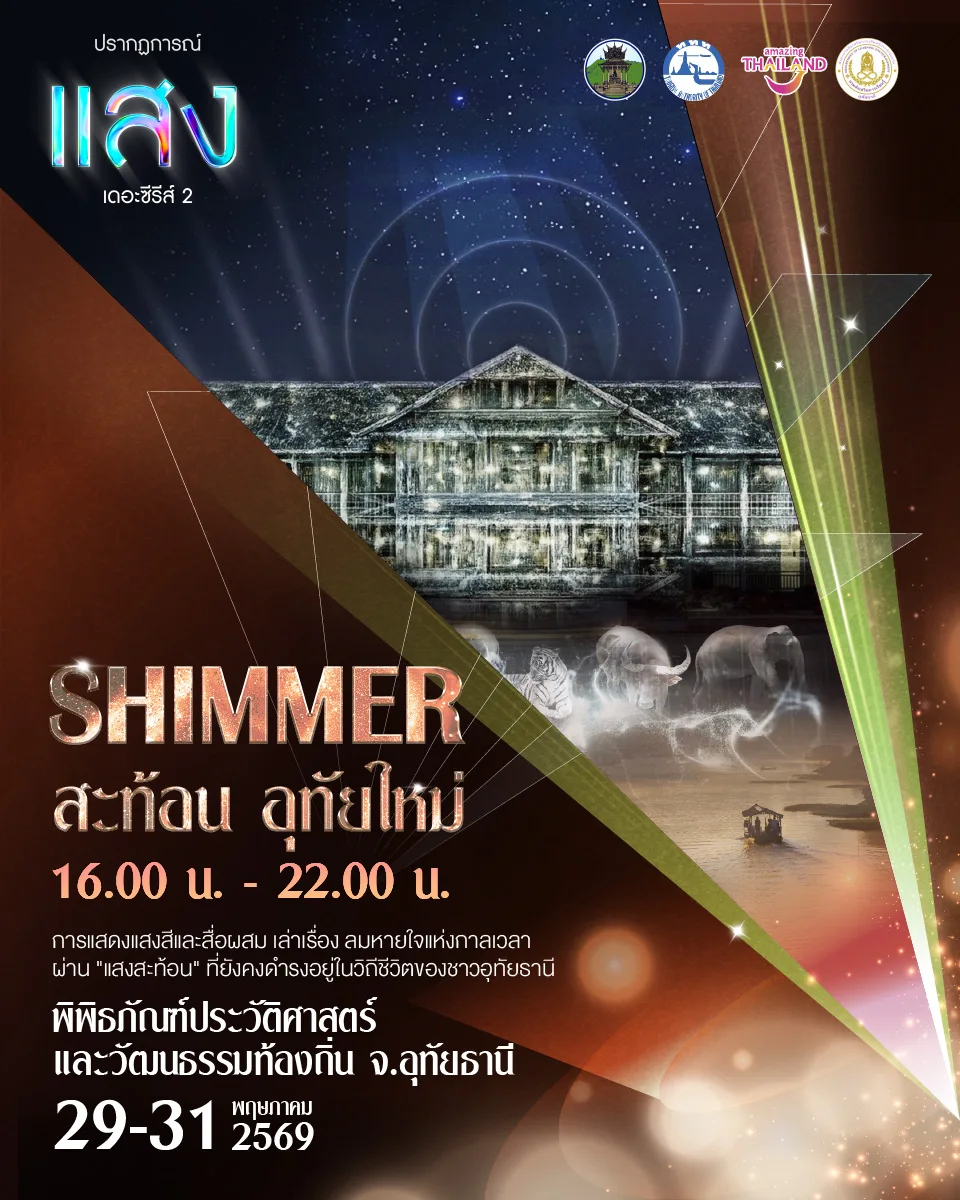 SHIMMER key visual, Uthai Mai, Uthai Thani