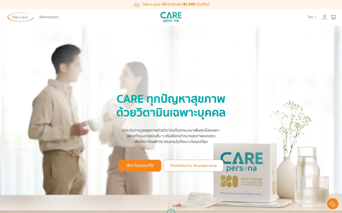 CAREpersona homepage with the headline about personalised vitamins for every health concern, desktop