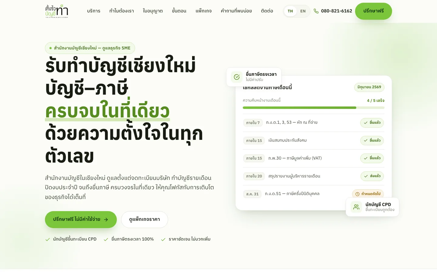 Tangjaitam Accounting homepage with the Chiang Mai accounting headline and a monthly tax checklist, desktop